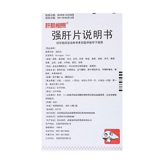 強(qiáng)肝片(肝膽相照)包裝縮略圖3
