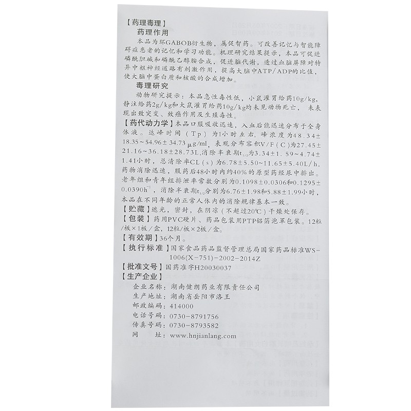 奧拉西坦膠囊(健朗星)包裝縮略圖5