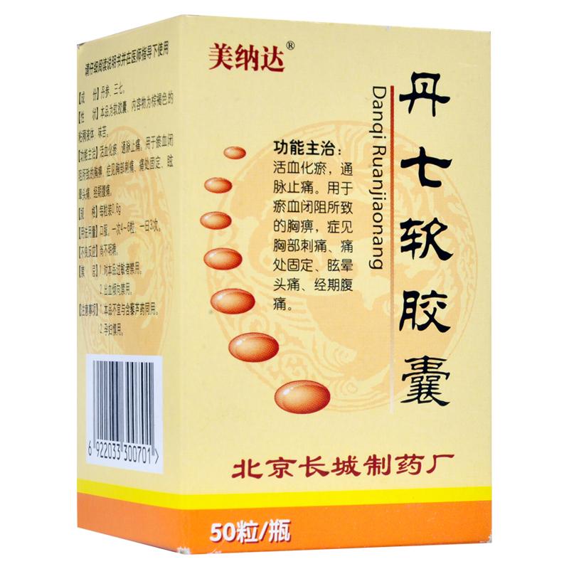丹七軟膠囊(美納達(dá))