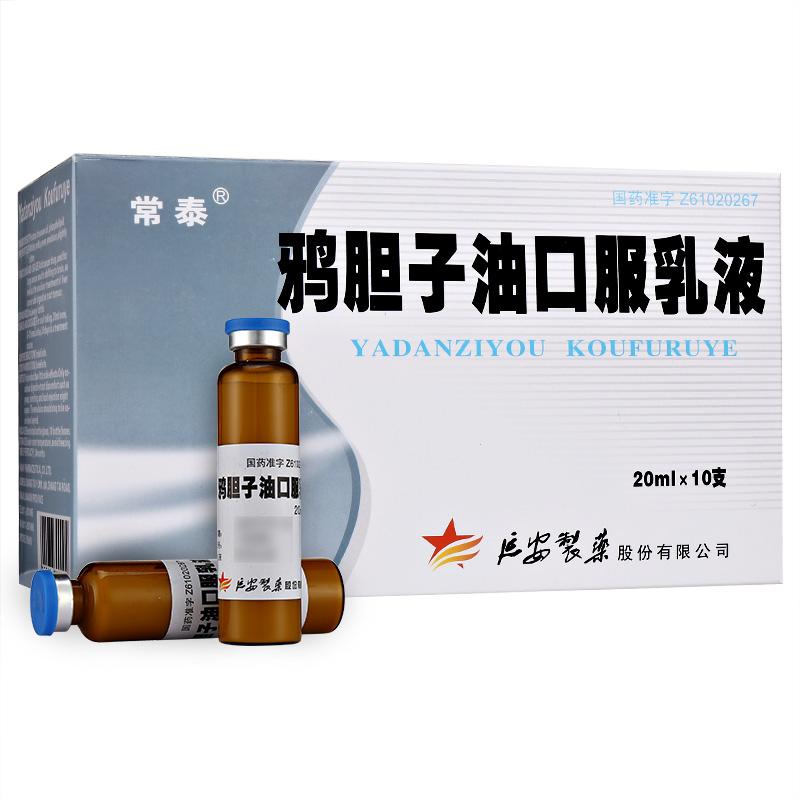 鴉膽子油口服乳液(常泰)