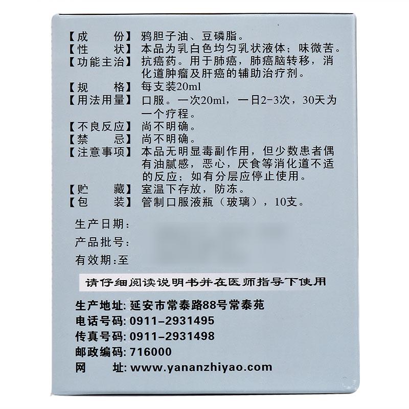 鴉膽子油口服乳液(常泰)包裝縮略圖1