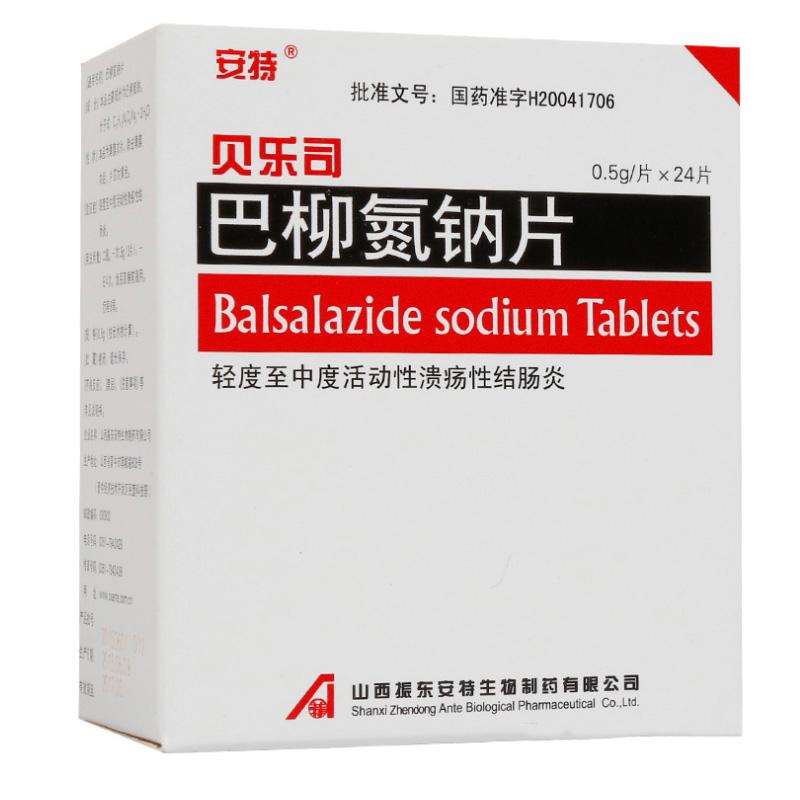 巴柳氮鈉片(安特)(貝樂(lè)司)
