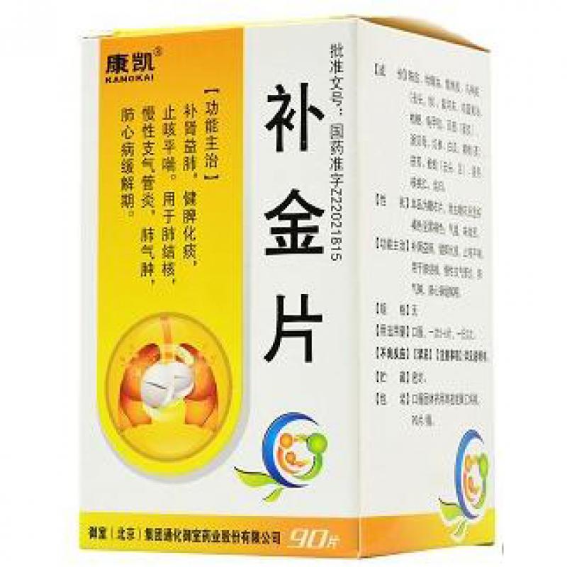補(bǔ)金片(康凱)