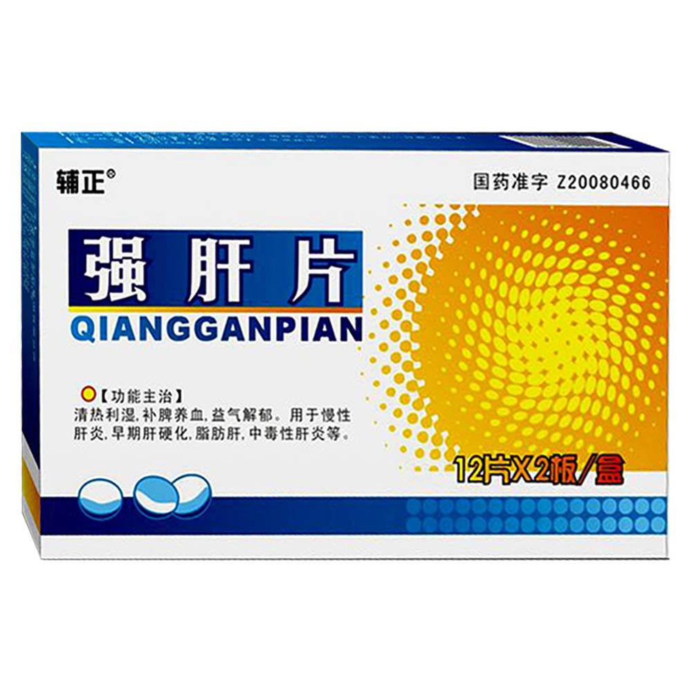 強(qiáng)肝片(輔正)