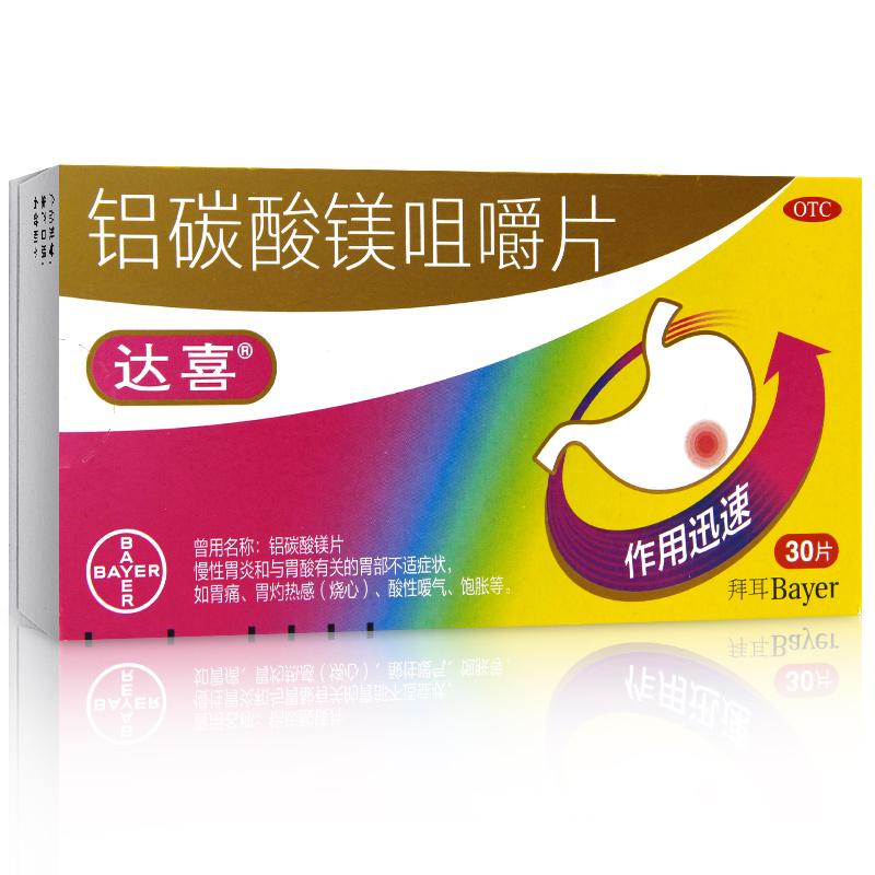 鋁碳酸鎂咀嚼片(達(dá)喜)