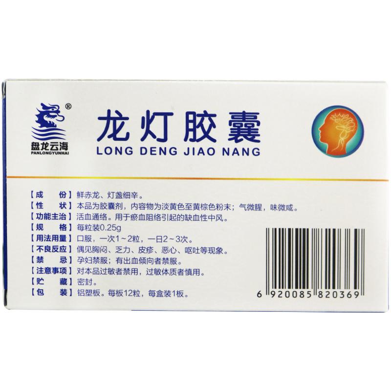 龍燈膠囊(盤龍?jiān)坪?包裝縮略圖1