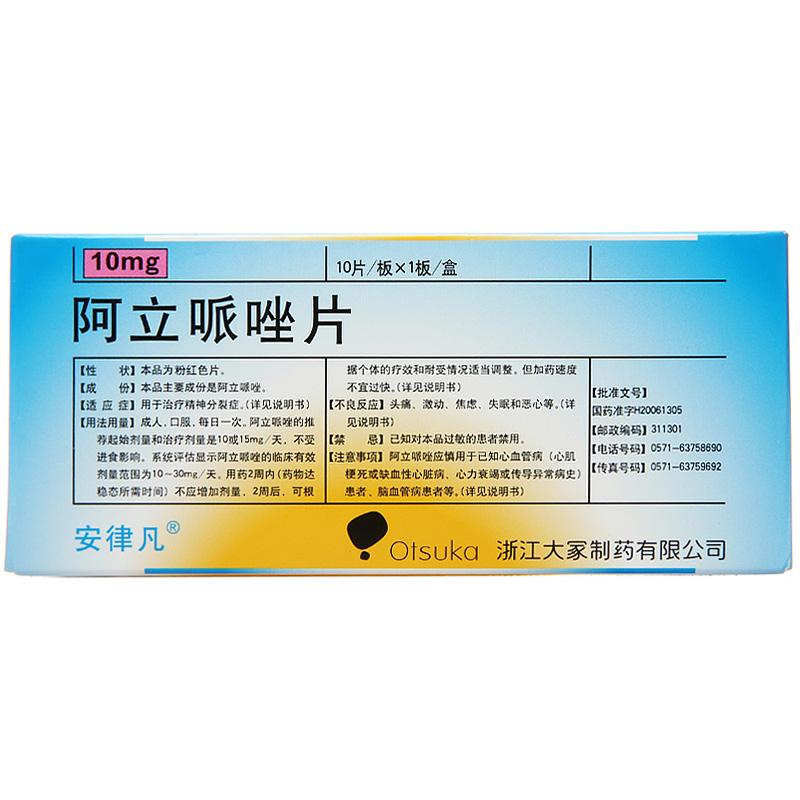 阿立哌唑片(安律凡)包裝縮略圖1
