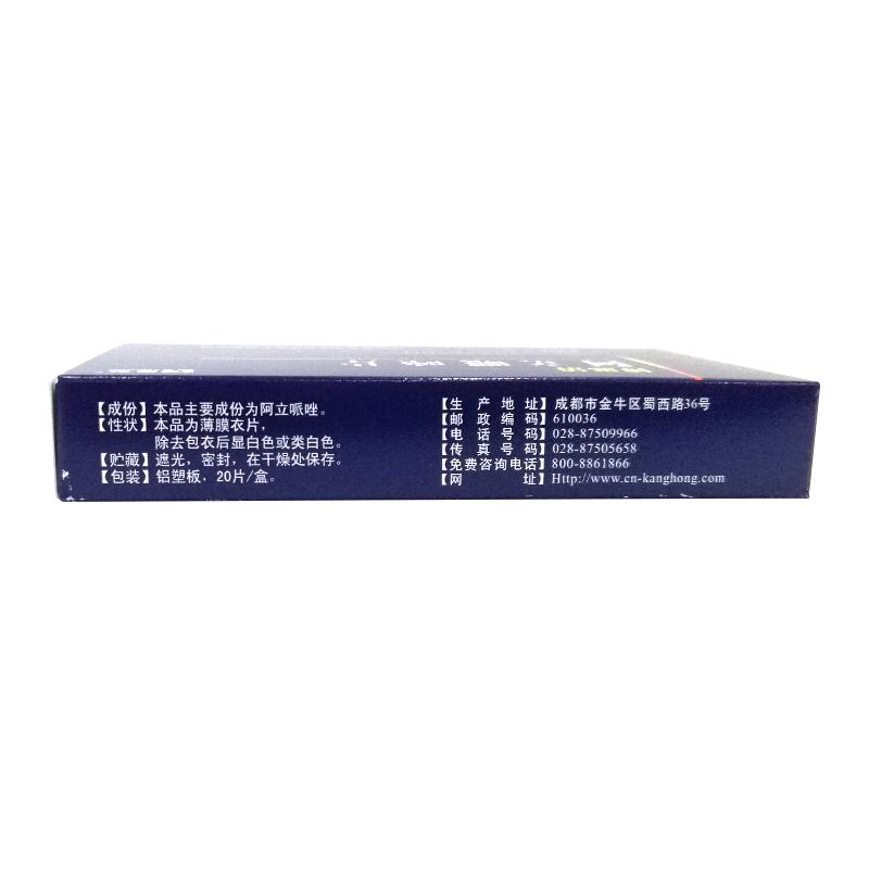 阿立哌唑片(博思清)包裝縮略圖2