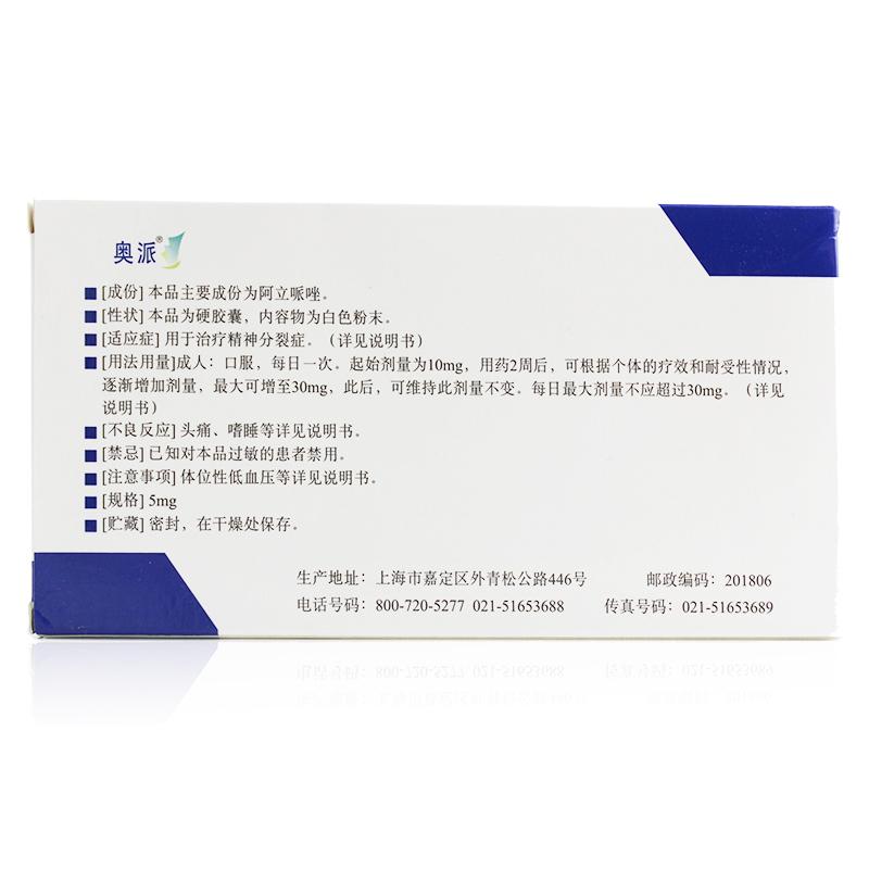 阿立哌唑膠囊(奧派)包裝縮略圖1