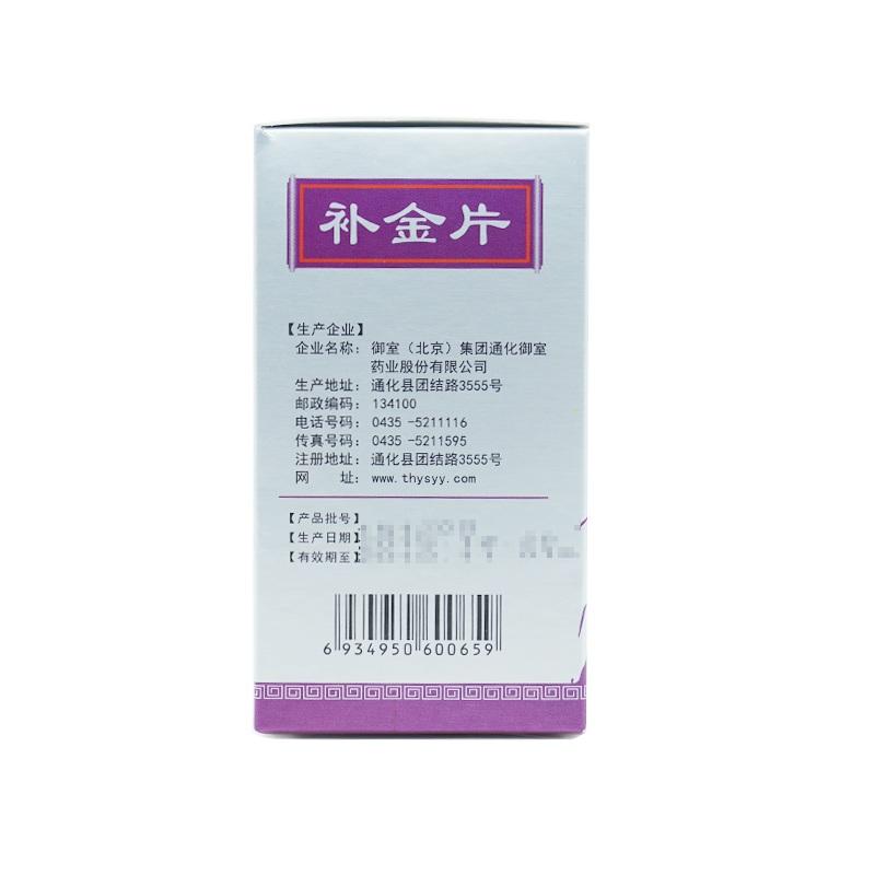 補金片(好藥師)包裝縮略圖1