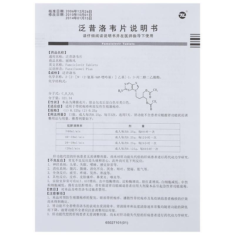 泛昔洛韋片(麗珠風(fēng))包裝縮略圖3