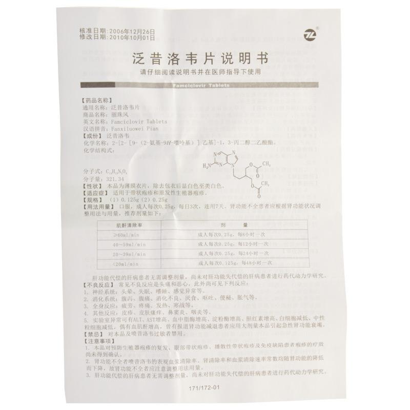 泛昔洛韋片(麗珠風(fēng))包裝縮略圖3