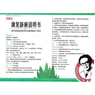 康復(fù)新液(好醫(yī)生)包裝縮略圖4