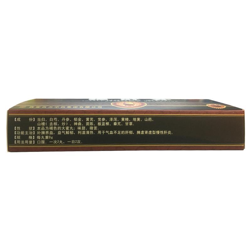 強(qiáng)肝丸(大明宮)包裝縮略圖1