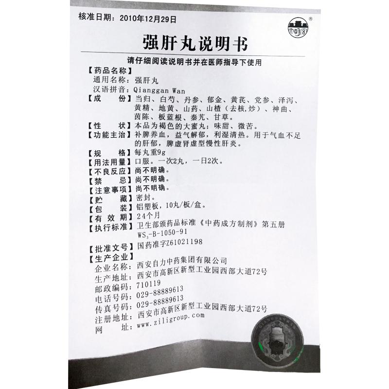 強(qiáng)肝丸(大明宮)包裝縮略圖3