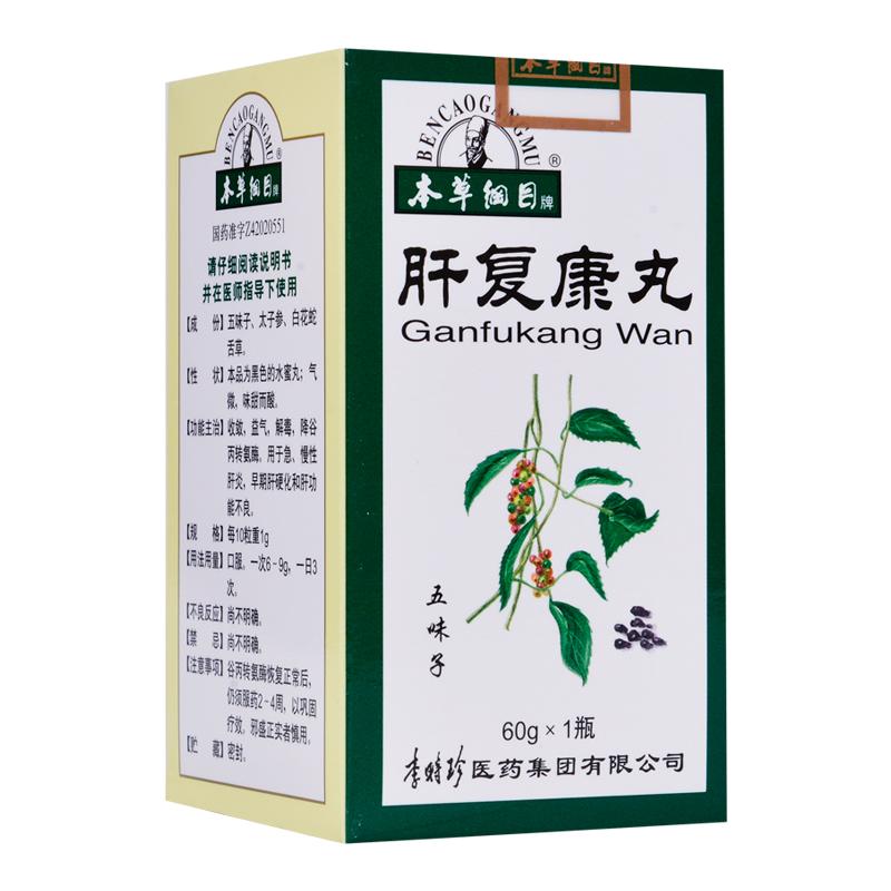 肝復(fù)康丸(本草綱目)
