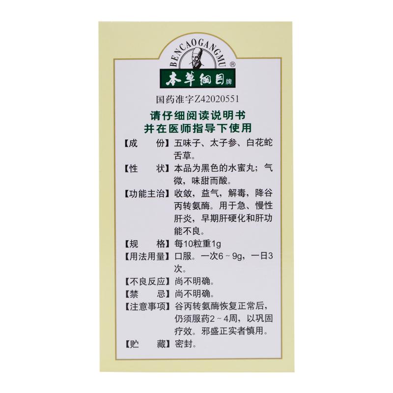 肝復(fù)康丸(本草綱目)包裝縮略圖4
