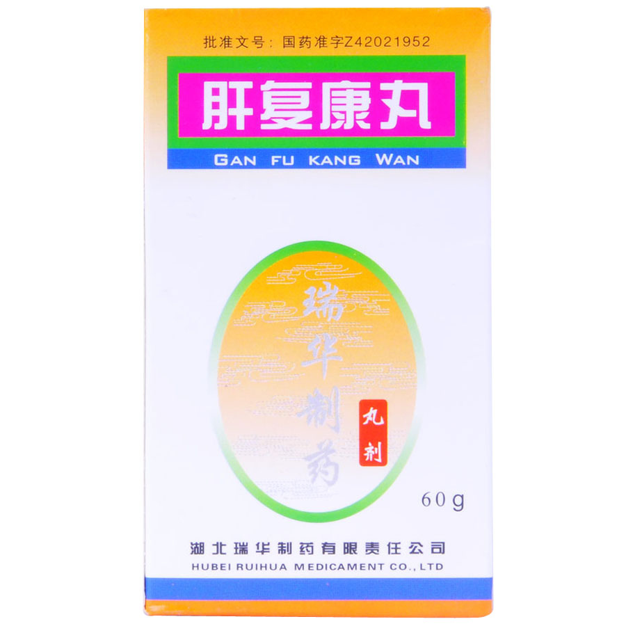 肝復(fù)康丸(瑞華制藥)