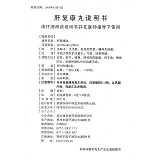 肝復(fù)康丸(甘得生)包裝縮略圖4