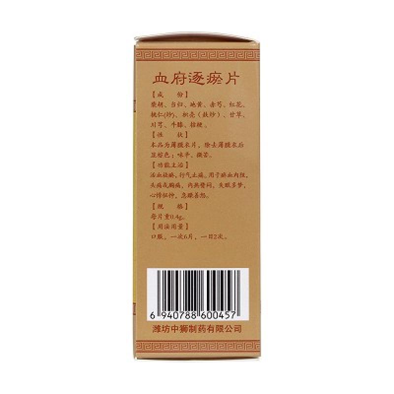 血府逐瘀片(中獅)包裝縮略圖2