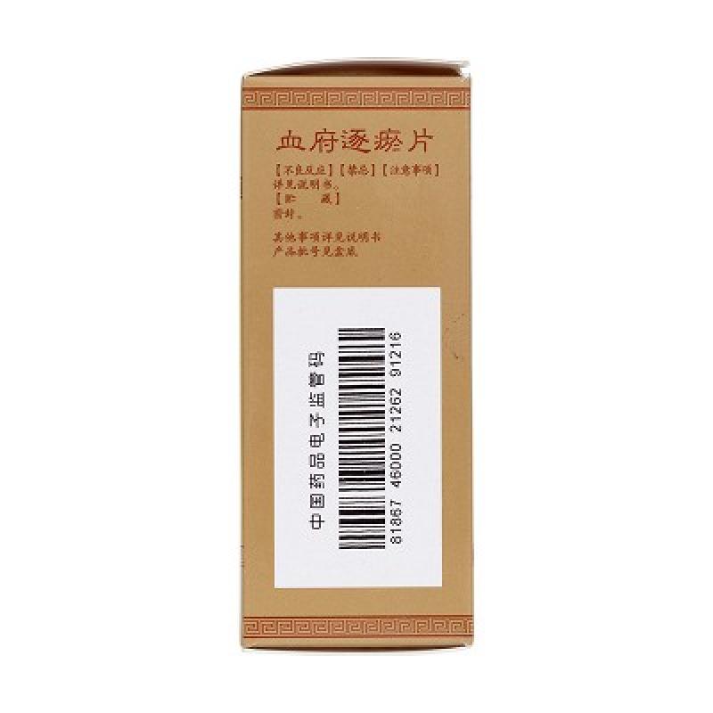 血府逐瘀片(中獅)包裝縮略圖3