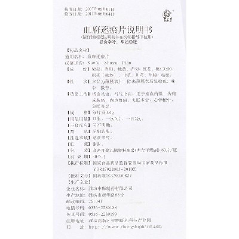血府逐瘀片(中獅)包裝縮略圖4