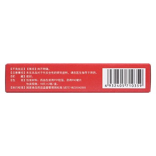 保胎靈片(普林松)包裝縮略圖3