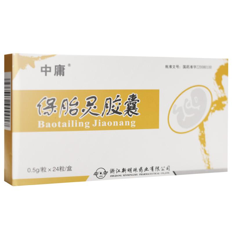 保胎靈膠囊(中庸)