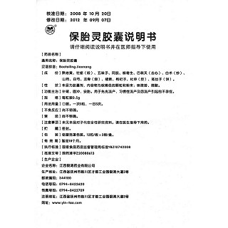 保胎靈膠囊(銀濤)包裝縮略圖3
