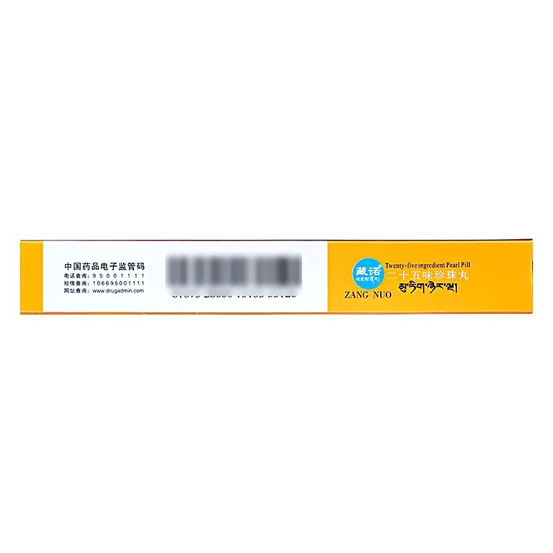 二十五味珍珠丸(藏諾)包裝縮略圖3