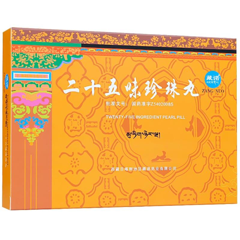 二十五味珍珠丸(藏諾)包裝縮略圖4