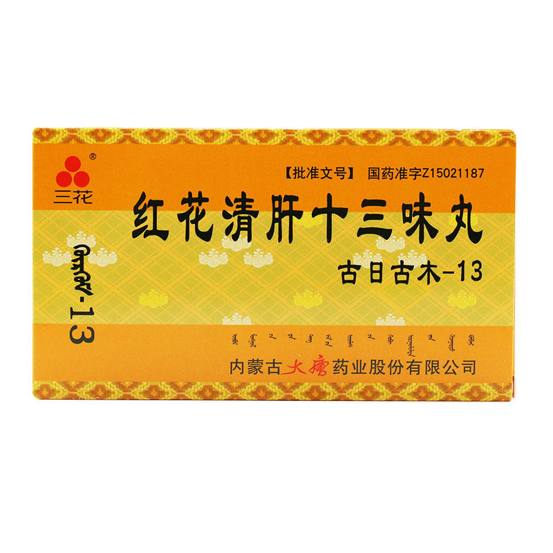 紅花清肝十三味丸(三花)包裝縮略圖1