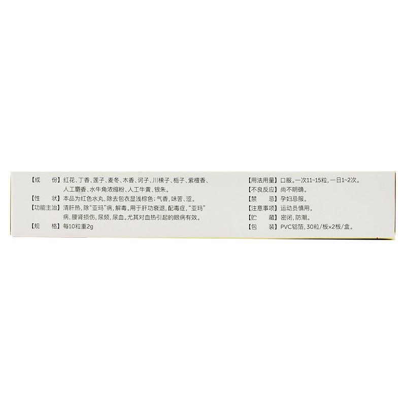 紅花清肝十三味丸(丹神)包裝縮略圖3