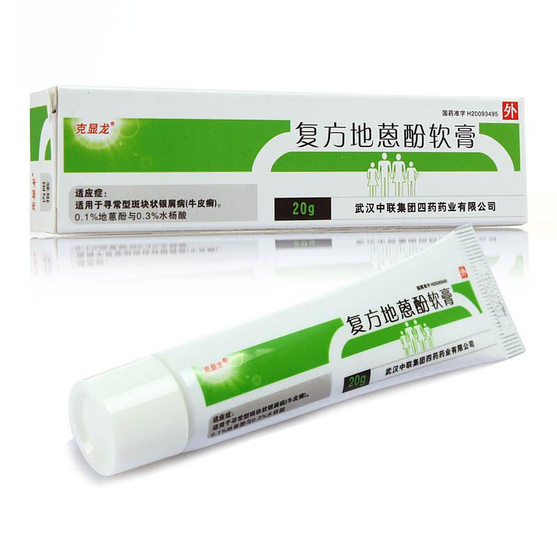 復(fù)方地蒽酚軟膏(克顯龍)