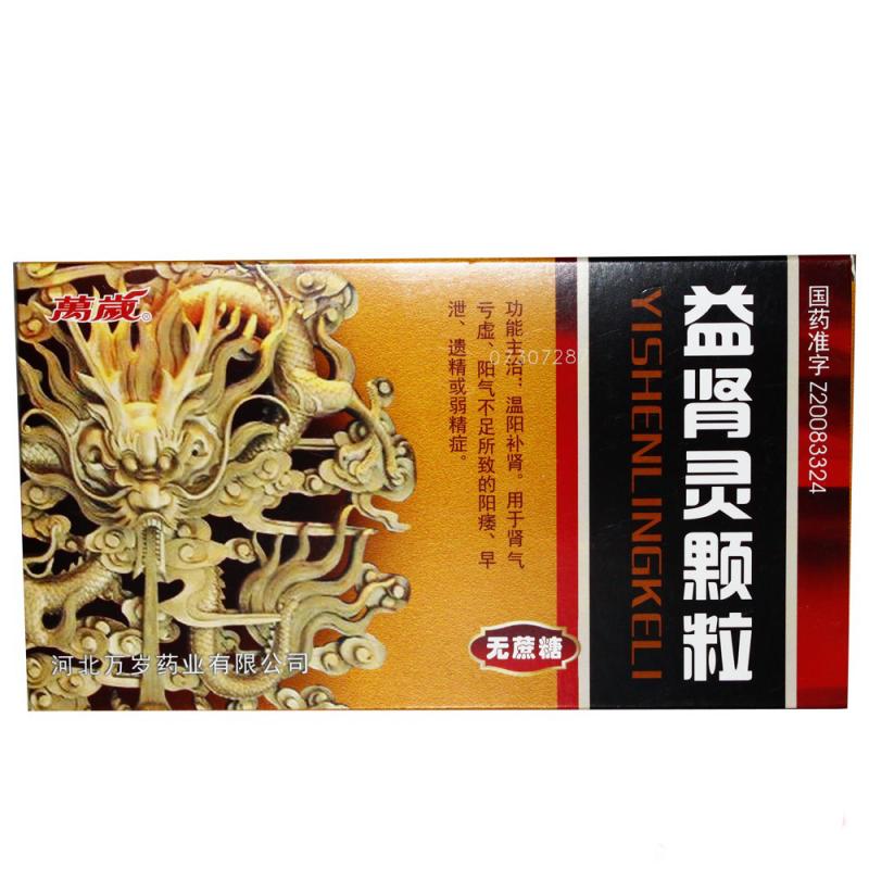 益腎靈顆粒 （無蔗糖）(萬歲)