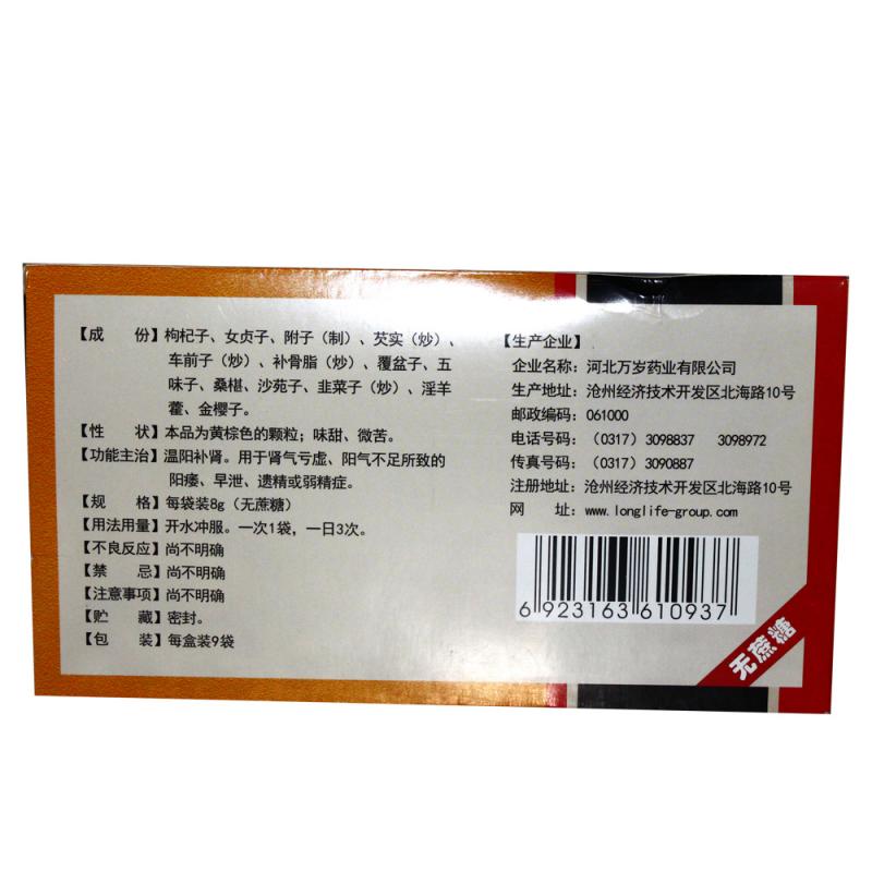 益腎靈顆粒 （無蔗糖）(萬歲)包裝縮略圖1