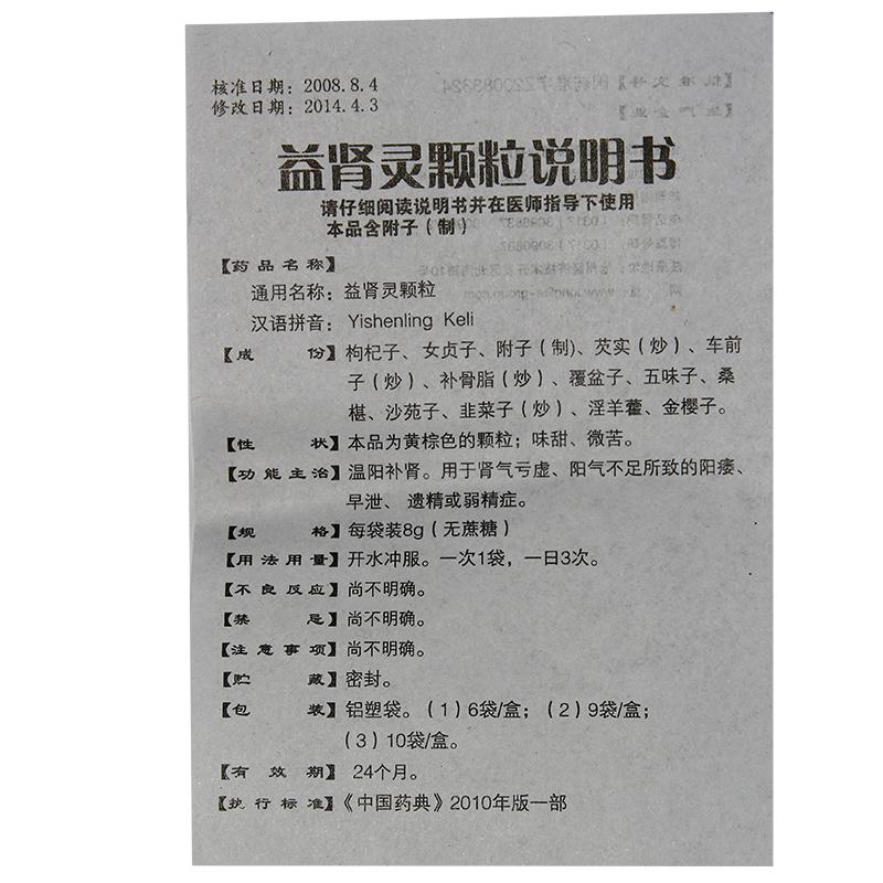 益腎靈顆粒 （無蔗糖）(萬歲)包裝縮略圖2