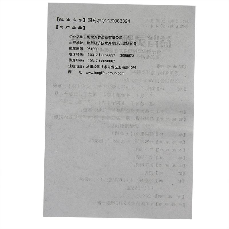益腎靈顆粒 （無蔗糖）(萬歲)包裝縮略圖3