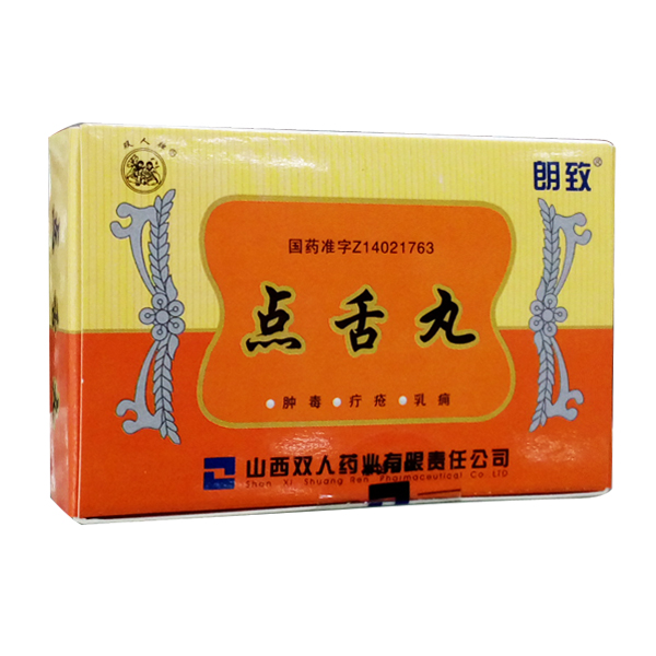 點舌丸(朗致)