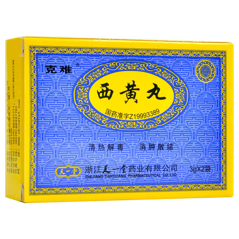 西黃丸(克難)包裝縮略圖1