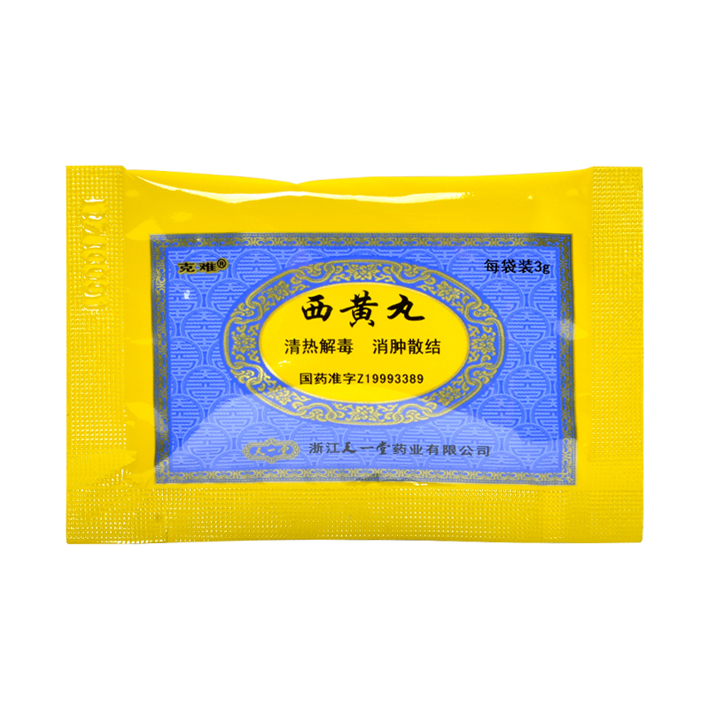 西黃丸(克難)包裝縮略圖4