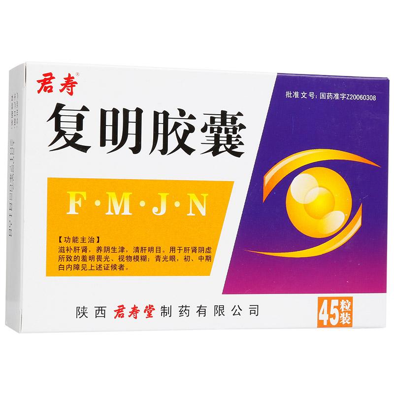 復(fù)明膠囊(君壽)包裝縮略圖4