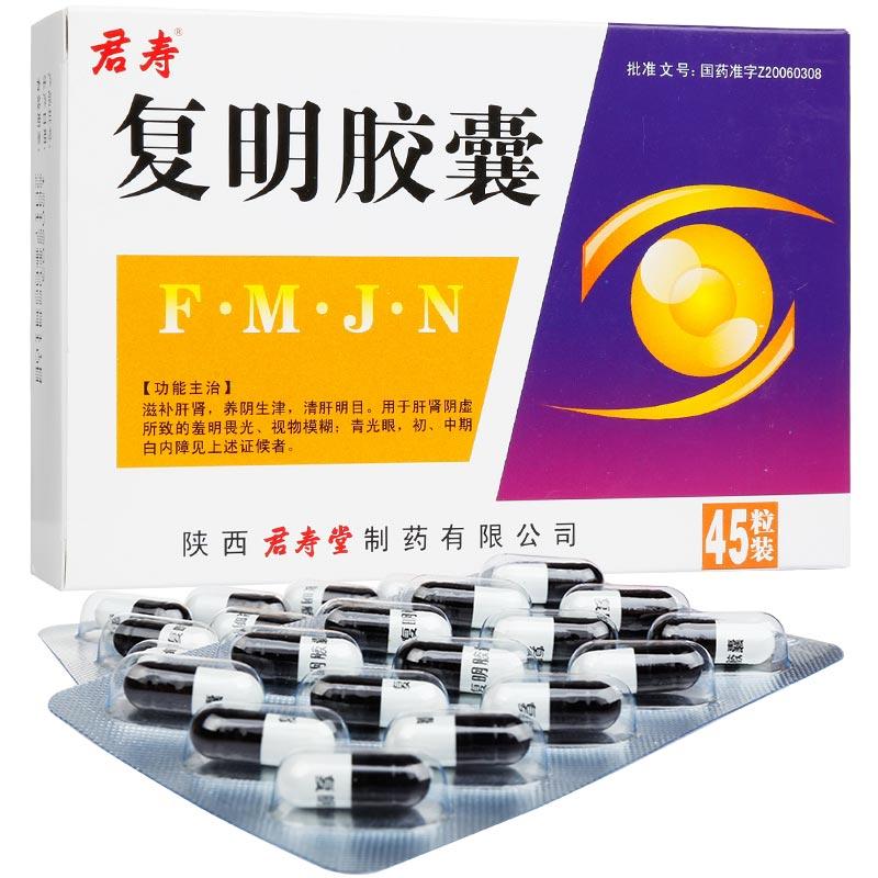 復(fù)明膠囊(君壽)