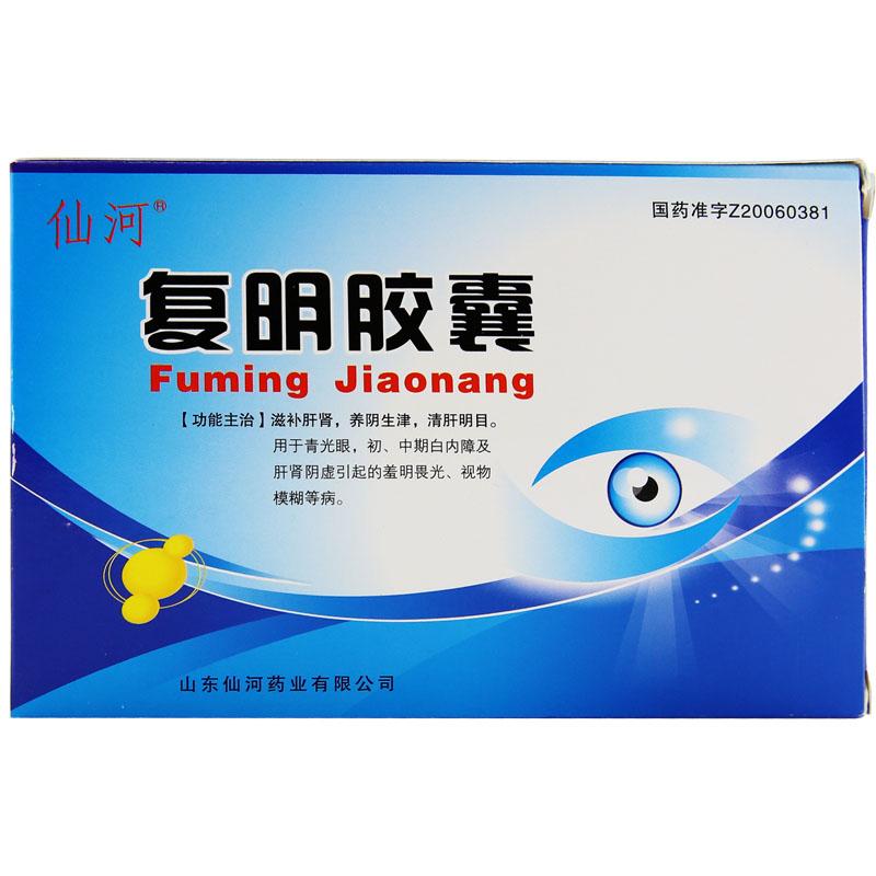 復明膠囊(仙河)包裝縮略圖1