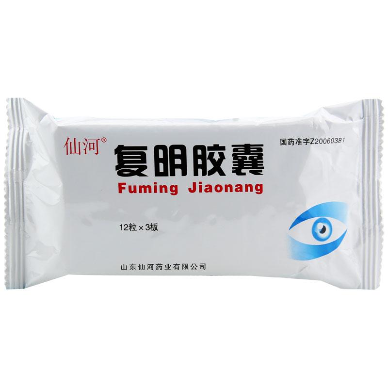 復明膠囊(仙河)包裝縮略圖4