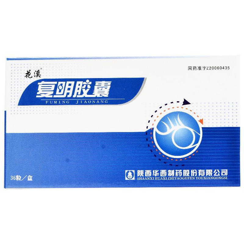 復明膠囊(花溪)