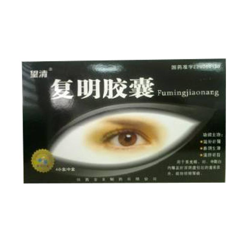 復(fù)明膠囊(望清)