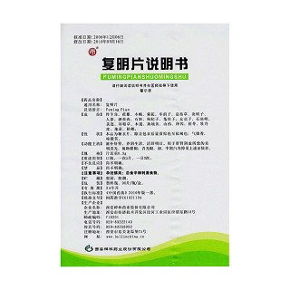 復(fù)明片(糖衣片)(碑林)包裝縮略圖4