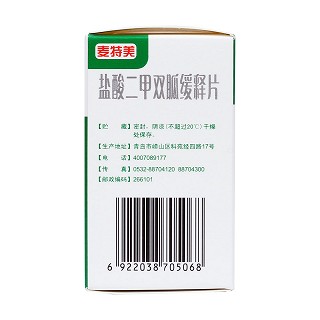 鹽酸二甲雙胍緩釋片(麥特美)包裝縮略圖2