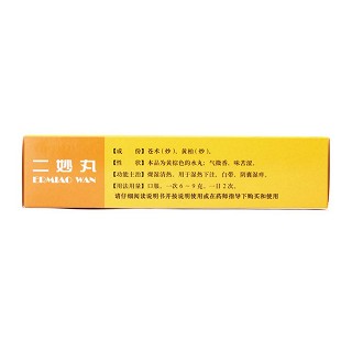 二妙丸(方健)包裝縮略圖1